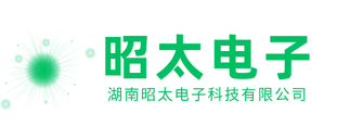 湖南昭太电子科技有限公司